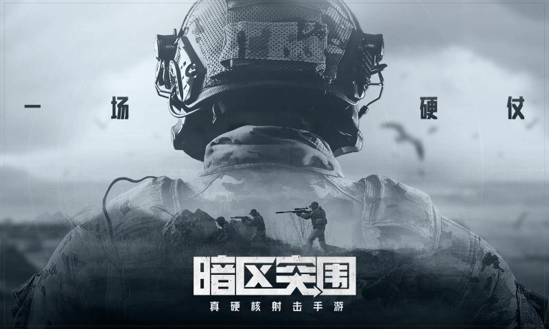 暗区突围截图3
