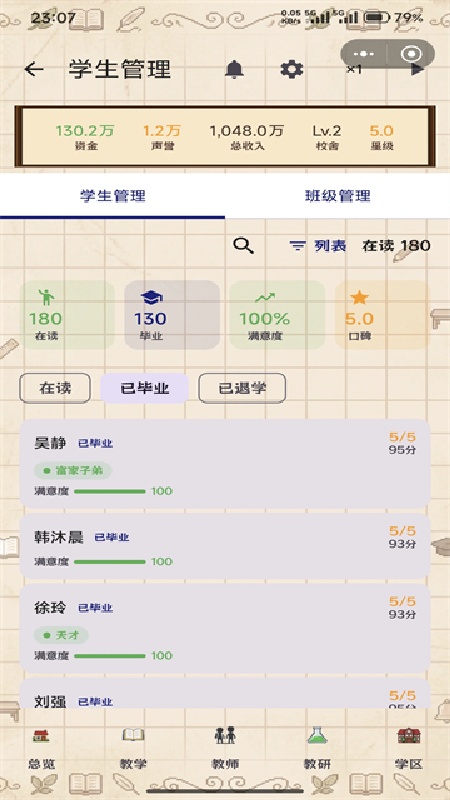 校长我来当免费版截图5