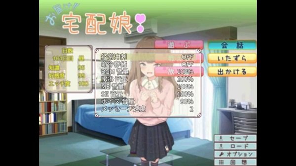与快递过来的女孩子一起生活截图3