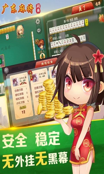 闲来广东麻将免费版截图1