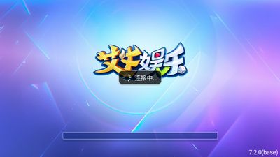 艾牛娱乐app官网截图1