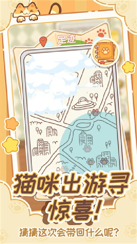 领养一只流浪猫官方版截图4