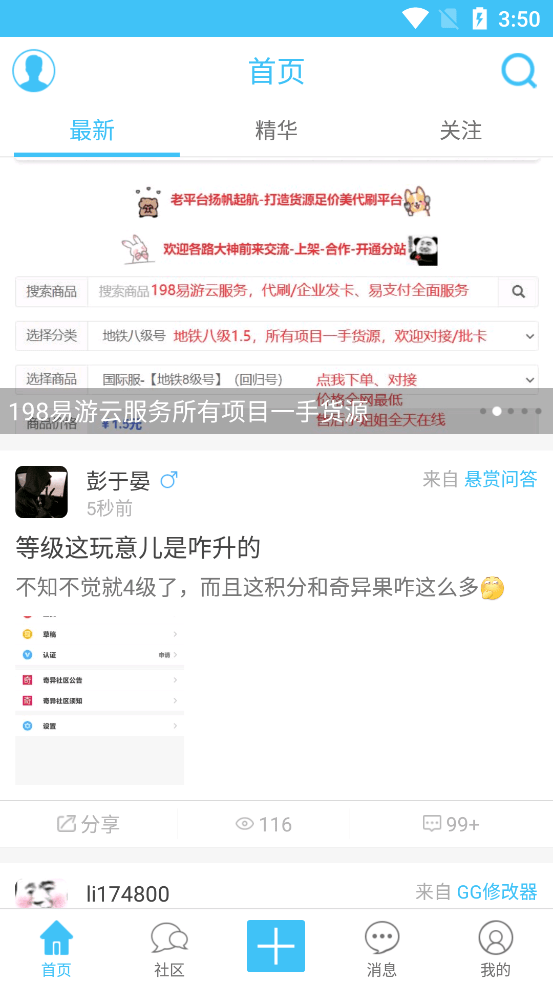奇异社区蓝色版本截图3