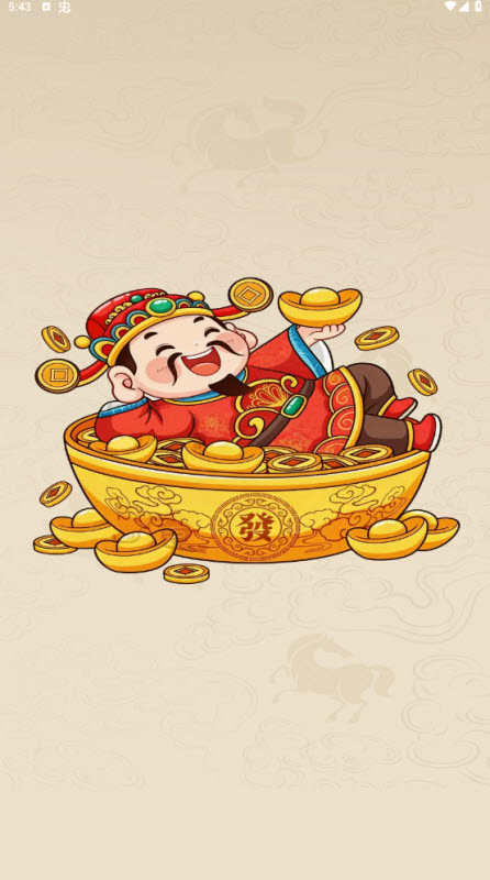 财运千金截图1