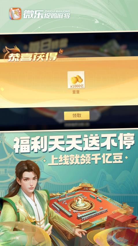 多乐麻将官方版截图1