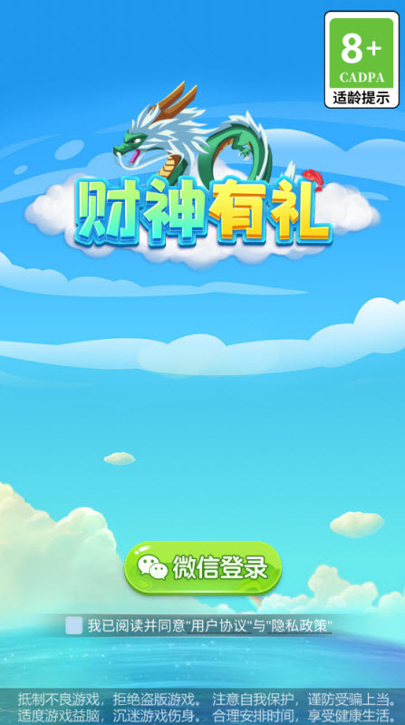 财神有礼截图3