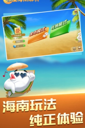 琼崖海南麻将(旧版本)截图1