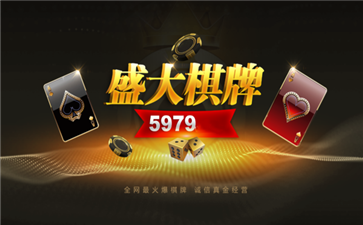 盛大棋牌经典版截图1