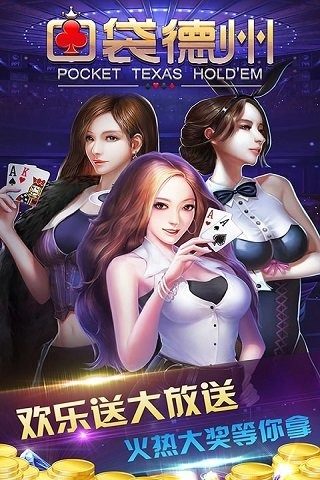 口袋德州棋牌游戏截图2