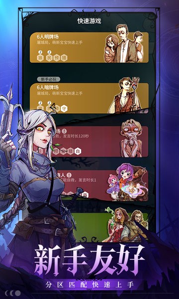 网易狼人杀手游app截图3