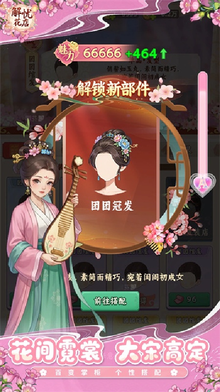 解忧花店截图3