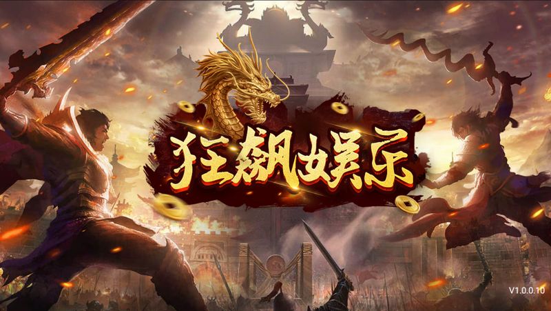 狂飙娱乐正版截图1