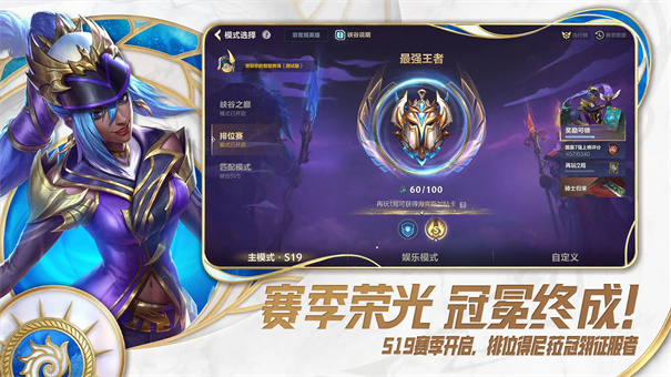 英雄联盟手游国际服截图4