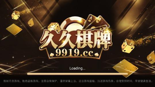 久久棋牌送6元救济金老版本截图2