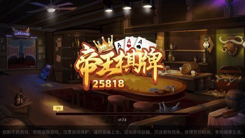 帝王棋牌最新官网截图1