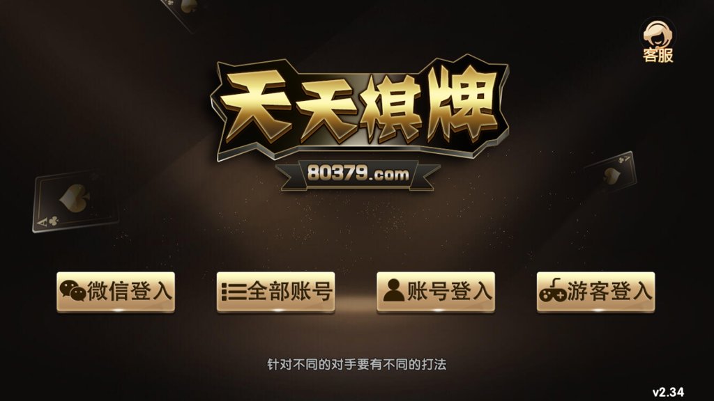 开元棋棋牌433ccvod游戏截图1