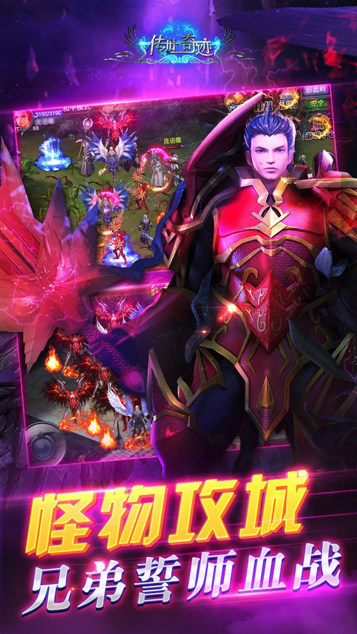 传世奇迹截图3