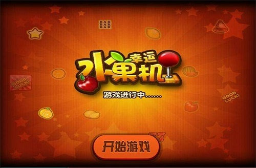 怀旧明星97水果机游戏截图1