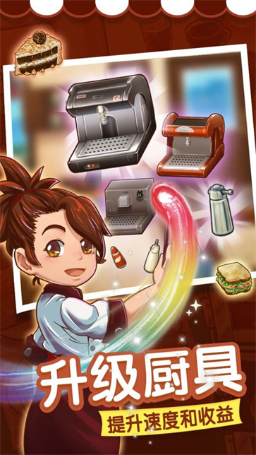 甜品连锁店截图3