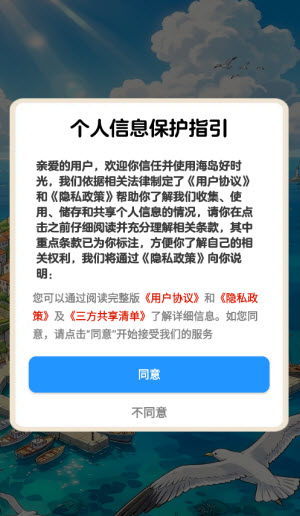 海岛好时光截图3