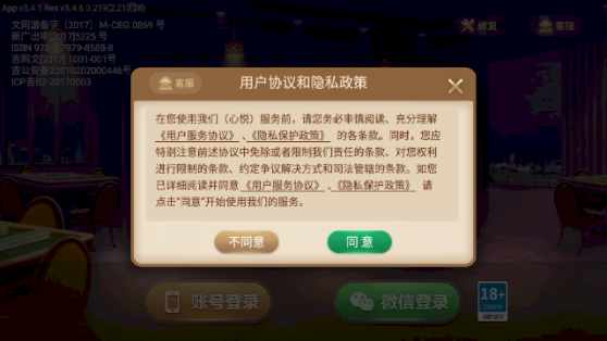 心悦吉林麻将官方版截图3