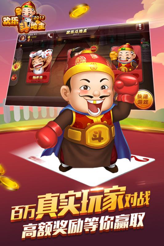 贪玩斗地主送3元钱最新版截图1