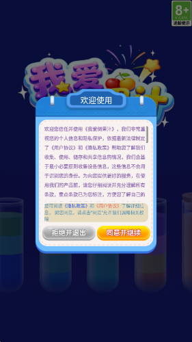 我爱倒果汁截图3
