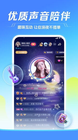 TT语音手机版截图4