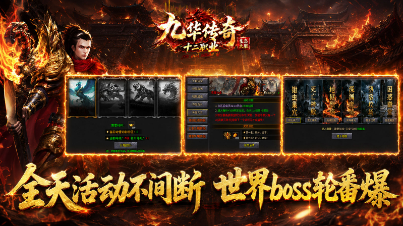 九华传奇十二职业截图4