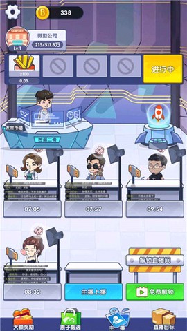 我是带货王截图1