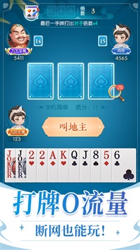 免费单机斗地主旧版本(六月游戏)截图3
