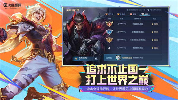 决胜巅峰测试服截图3