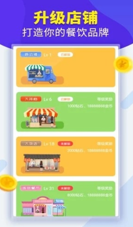 欢乐大排档截图2