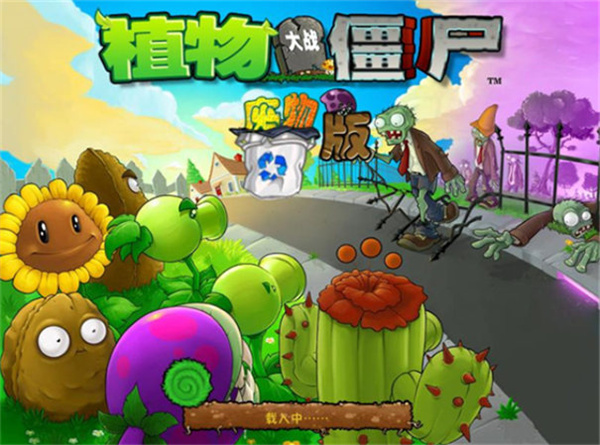 植物大战僵尸无名版截图3