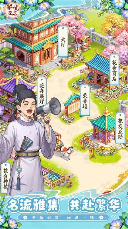 解忧花店截图4