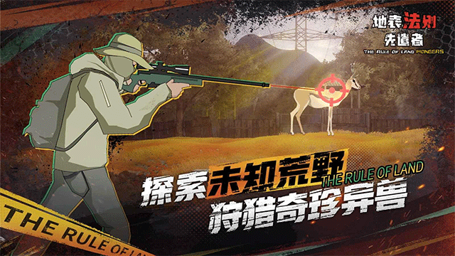 地表法则截图4