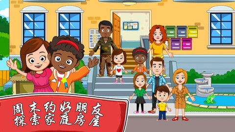 我的城市好朋友家截图2