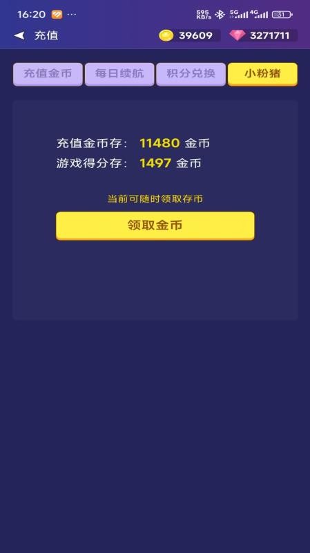 电玩城海洋之星游戏截图2