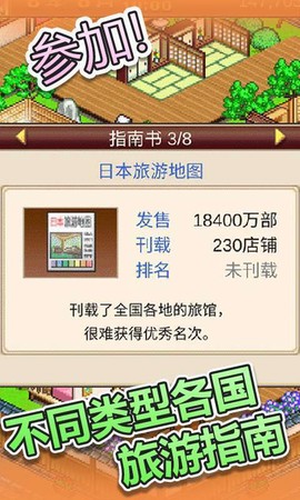 温泉物语安卓版截图3