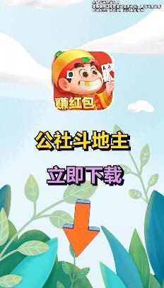 公社斗地主赚钱提微信免广告版截图1
