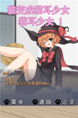 猫耳少女中文版截图1