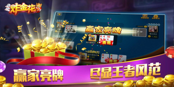 单机炸金花(经典版)2026安卓截图2