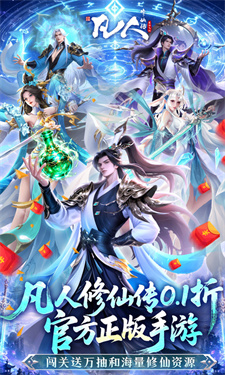 凡人修仙传星海飞驰截图1