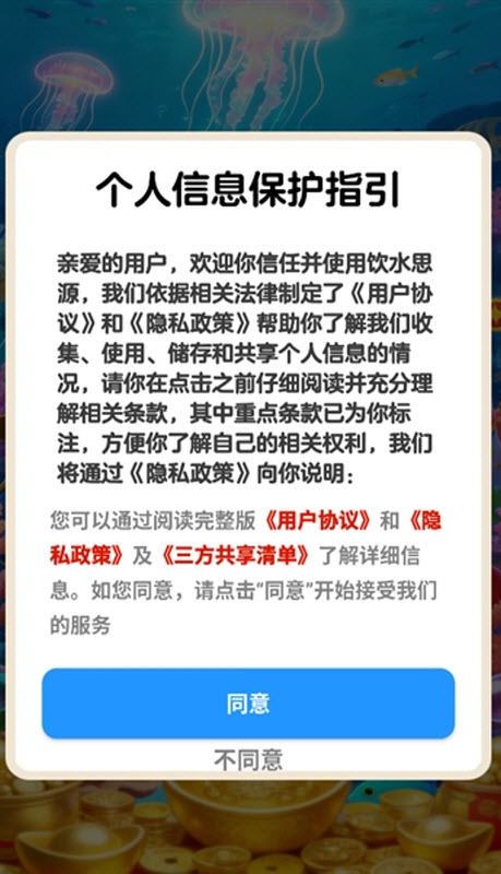 饮水思源截图3