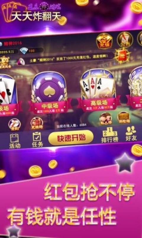 天天炸翻天官方版2023截图2