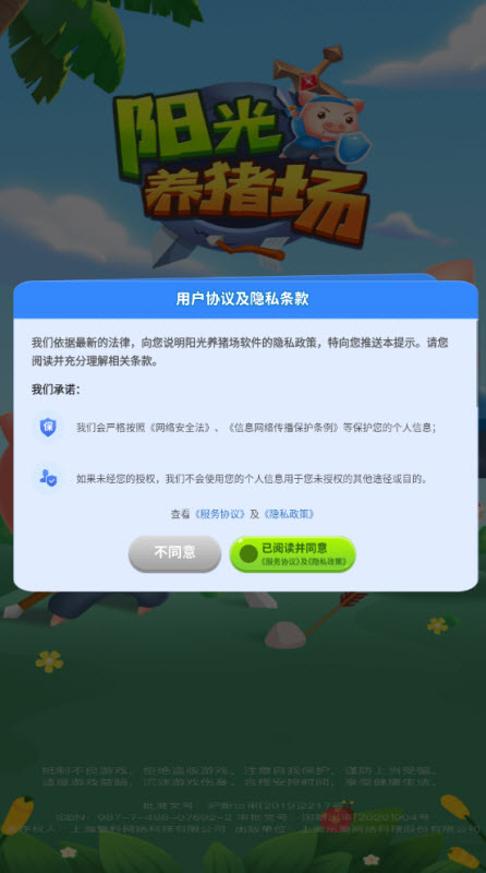 阳光养猪场截图1