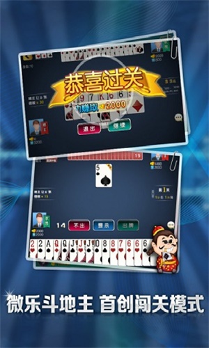 可乐斗地主残局无限金币截图1