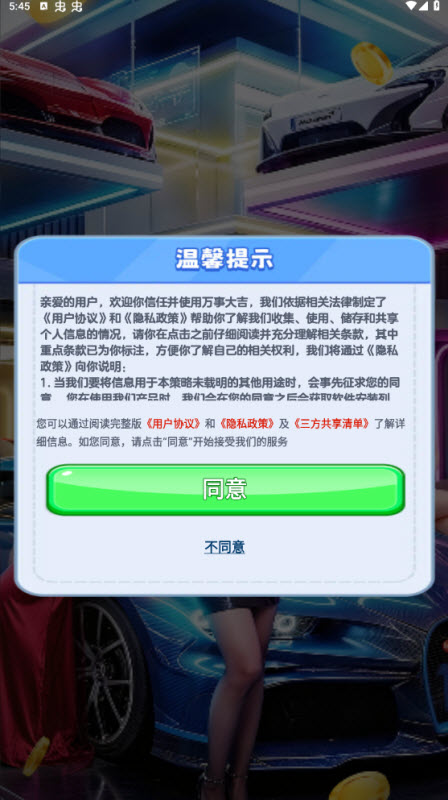 万事大吉截图2