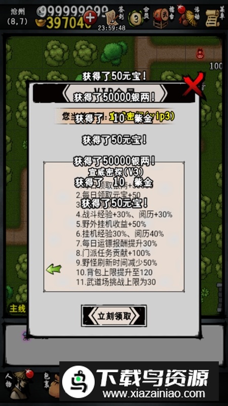 江湖风云录2025截图4