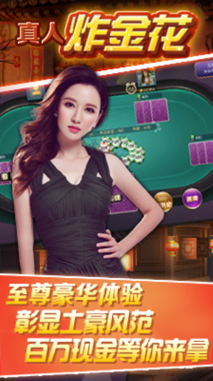 炸金花官网版截图1